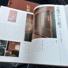 伝承　茶懐名の画像