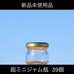 【未使用品】ＳＩジャム３５　ミニジャム瓶　ガラス瓶　40個の画像