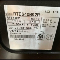 リンナイ 都市ガスコンロ 右強火 ガス テーブル RTE640BK2Rの画像
