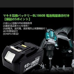 マキタ互換性バッテリー18Vの画像