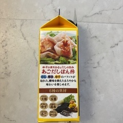 ★くばら★あごだしポン酢の画像