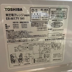 東芝の電子レンジ「ER-M17Y(W)」の画像