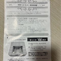36w UVランプの画像