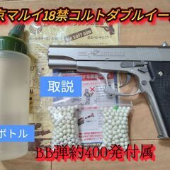 【美品】18禁コルトダブルイーグル（BBボトル＆化粧箱＆BB弾約400発付属）の画像