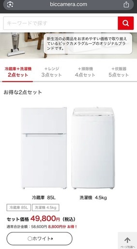 ビッグカメラの洗濯機 4.5kg