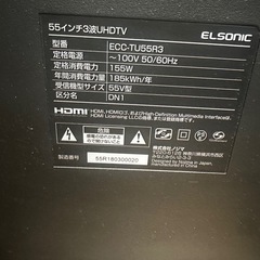 ELSONIC 55型　 テレビ　受付再開の画像