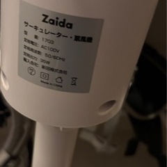 サーキュレーター(不良有り)の画像