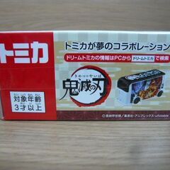 【新品未開封】ドリームトミカ　鬼滅の刃の画像