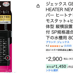ジェックス ヒートナビ 80W サーモスタット+ヒーター 約26L以下の水槽用の画像