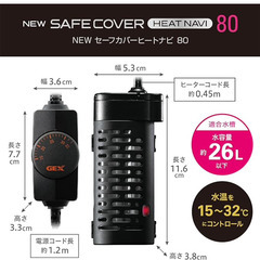 ジェックス ヒートナビ 80W サーモスタット+ヒーター 約26L以下の水槽用の画像