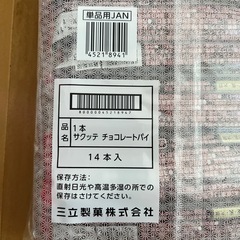 サクッテ チョコレートパイの画像