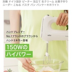 ブラウン ハンドミキサー マルチミックス1 HM1010WH 軽量コンパクト 静音 150W ハイパワー 4段階スピードの画像