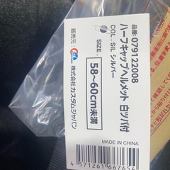 ヘルメット58〜60センチの画像