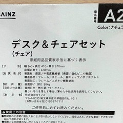 NO.2574【美品】カインズ デスク チェア セット ベージュ 机 椅子 家具 中古の画像