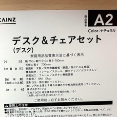 NO.2574【美品】カインズ デスク チェア セット ベージュ 机 椅子 家具 中古の画像