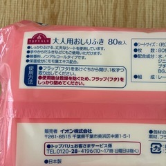 大人用　おしりふき　厚手　80枚　トイレに流せないタイプの画像