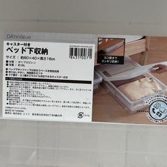 ニトリ　ベッド下収納の画像