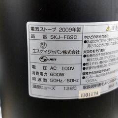 SK JAPAN 電気ストーブ SKJ-F69C 2009年製 ブラック エスケイジャパン ヒーター 暖房器具 黒 札幌市 豊平区 平岸店の画像