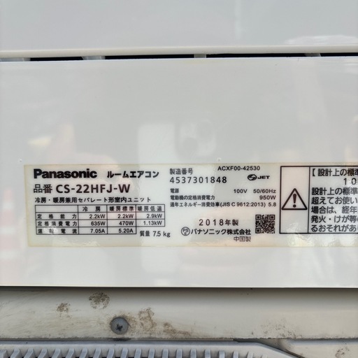 パナソニック 6畳　2018 
冷暖房エアコン 
