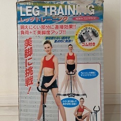 健康マシン　ダイエット器具　レッグトレーニング　健康器具　の画像