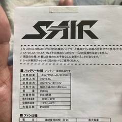 SA-125 ファンバッテリー付フルセットの画像