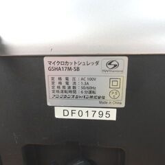 マイクロカット シュレッダ GSHA17M SB シルバー＆ブラック シュレッダー 事務用機器 西岡店の画像