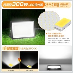 LED投光器 屋外 300W コンセント式の画像