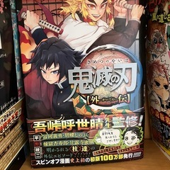 【決まりました】鬼滅の刃　コミックス全巻　&外伝&小説版2冊の画像