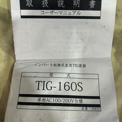 溶接機　TIG溶接機の画像