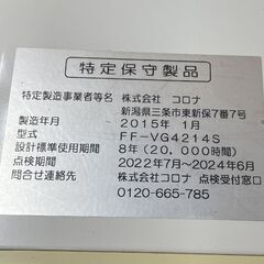 コロナ FFストーブ 2015年製 FF-VG4214S 温風式 石油ストーブ FF式ストーブ 木造～11畳 コンクリート～18畳 コンパクト 札幌市手稲区の画像