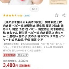 PICOLOGIOベビー枕　向き癖防止枕の画像