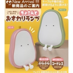  ちょこんとおすわりランプ ライト コードレスの画像