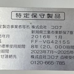 コロナ FFストーブ 2016年製 FF-VG4215S 温風式 石油ストーブ FF式ストーブ 木造～11畳 コンクリート～18畳 コンパクト 札幌市手稲区の画像