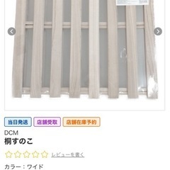 すのこ　dcm 新品の画像