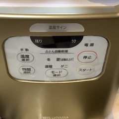【リサイクルサービス八光】2020年製　アイリスオーヤマ　ふとん乾燥機　カラリエ　FK-WJN1-Ｗの画像
