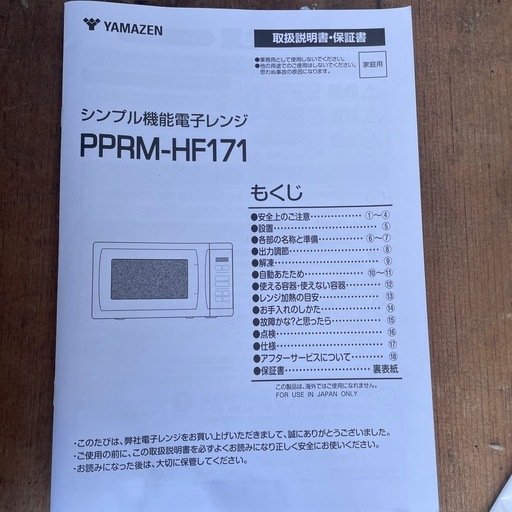 24年製　ヤマゼン　電子レンジ　650W　50/60Hz共用