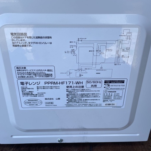 24年製　ヤマゼン　電子レンジ　650W　50/60Hz共用