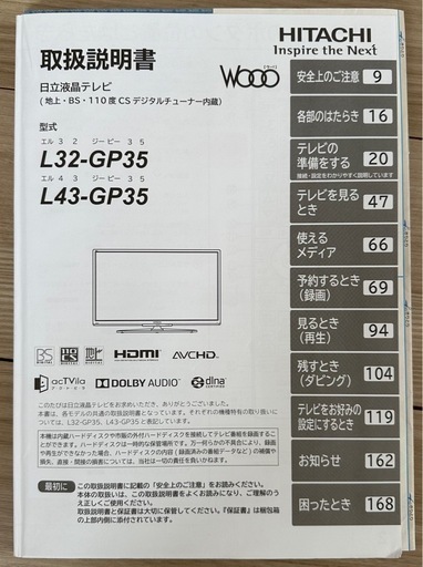 日立液晶テレビ