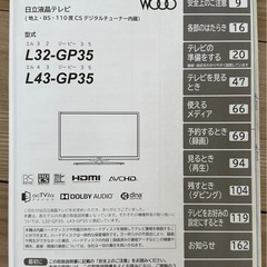 日立液晶テレビの画像