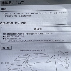段ボールカッター　カーペットの画像