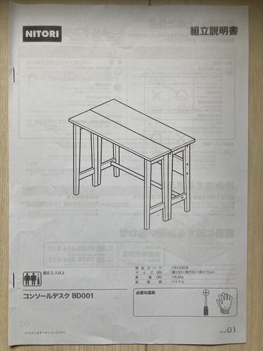 美品 コンソールデスク（ニトリとビームスデザイン） コンソールデスク 折りたたみデスク　ニトリ コンソールデスクBy Beams Design