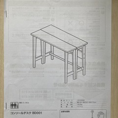 折りたたみデスク　ニトリ コンソールデスクBy Beams Designの画像
