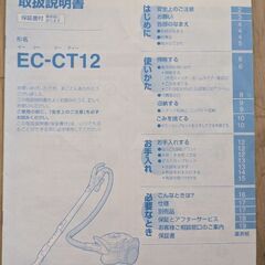 シャープ　掃除機　ET-CT12の画像
