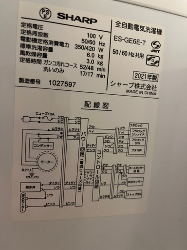 SHARP 洗濯機 2021年製 6.0kg ES-GE6E