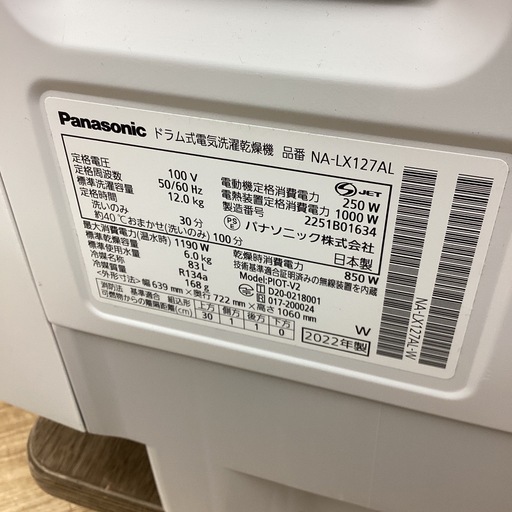 【取りに来られる方限定！！】Panasonic 2022年製 12.0kg ドラム式洗濯乾燥機