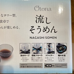 電動流しそうめんの画像