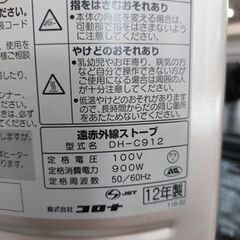 CORONA 遠赤外線ストーブ DH-C912 2012年製 コロナ 電気ストーブ 10段階調整 3時間タイマー 札幌市 豊平区 平岸の画像