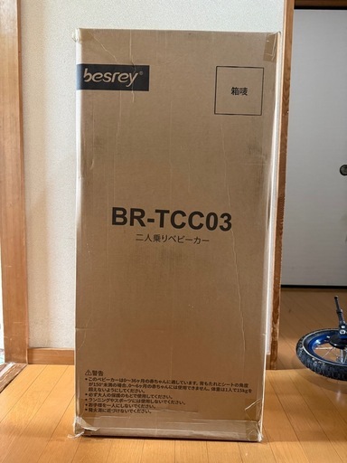 値下げ中！✨新品未使用未開封✨besrey BR-C708S 2人乗りベビーカー 二人乗り