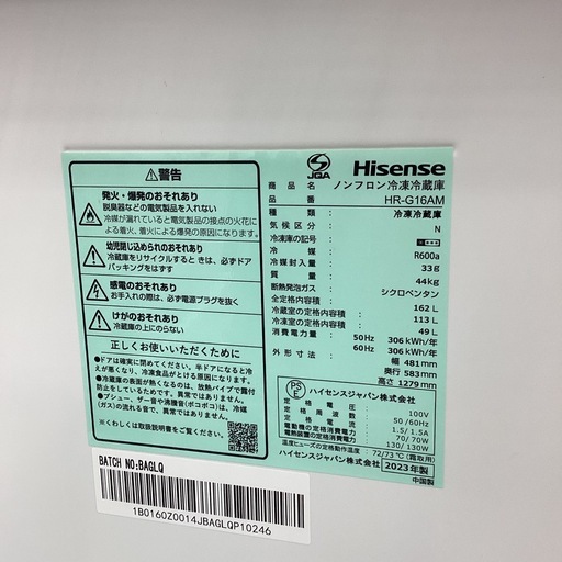 【取りに来られる方限定！！】Hisense 2023年製　2ドア冷蔵庫