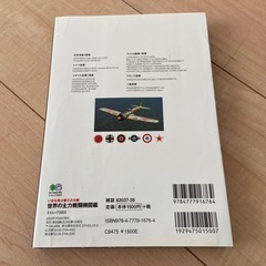 世界の戦闘機図鑑の画像